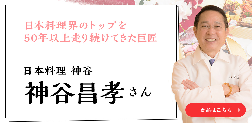 日本料理神谷お食い初め膳