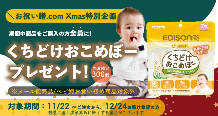おこめぼープレゼント