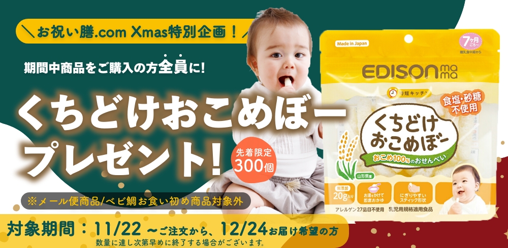 全商品おこめぼー付き