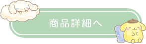 アグニー商品一覧