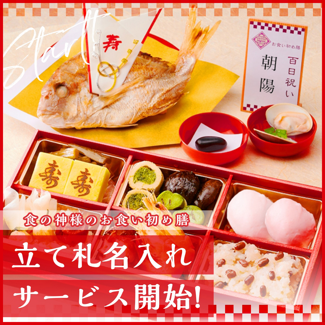 ★オーダー受付中★お食い初めセット★百日祝い★ダイカット★クラフトパンチ★ ☆オーダー受付中☆お食い初めセット☆百日祝い☆ダイカット