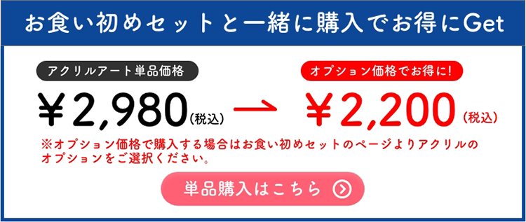アクリルフォトプロップス単品購入