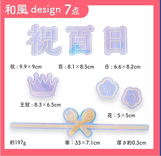 和風7点