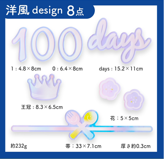 洋風8点