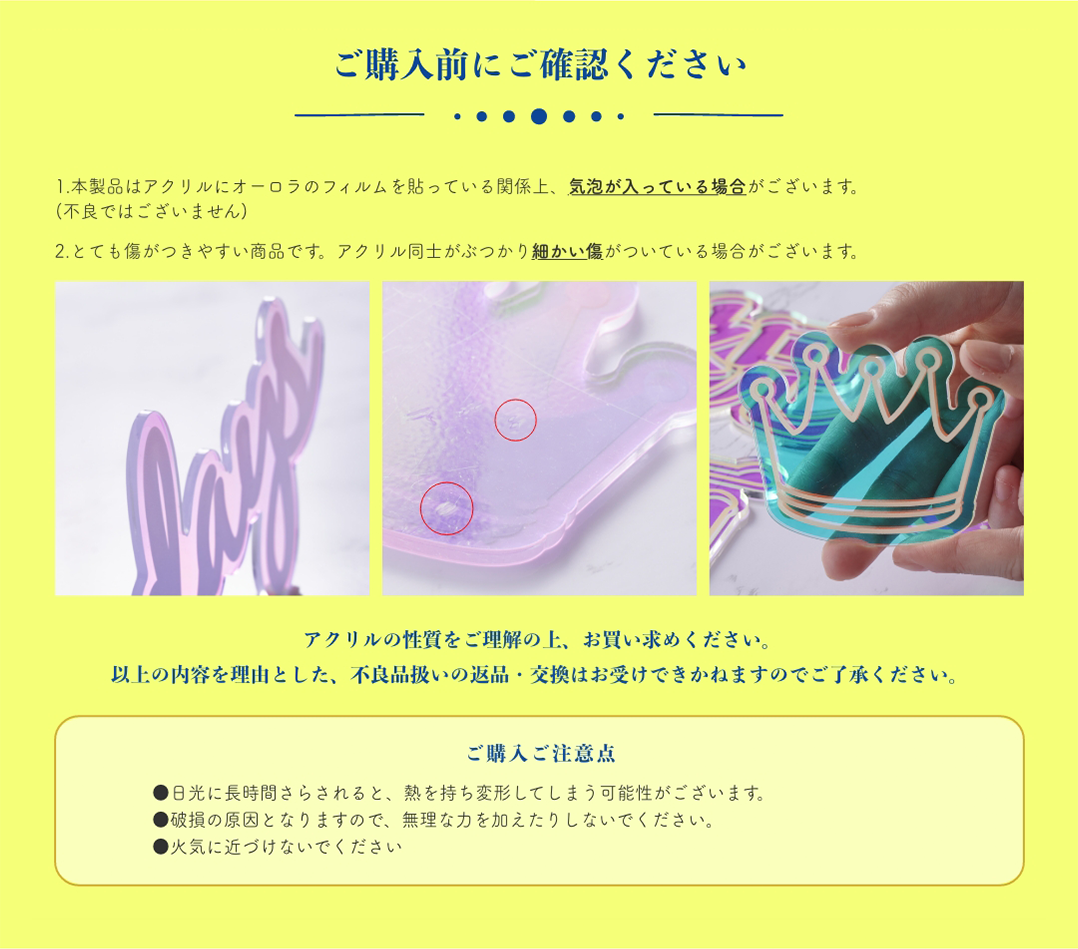 ご購入前にご確認ください