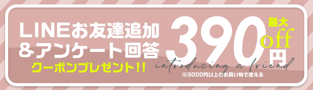 LINEお友達追加