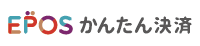 エポスかんたん決済