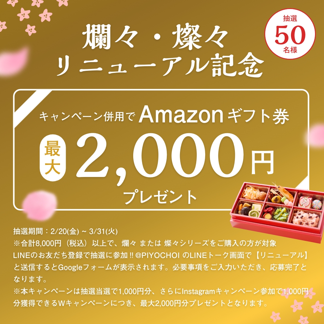 伊勢リニューアルキャンペーン