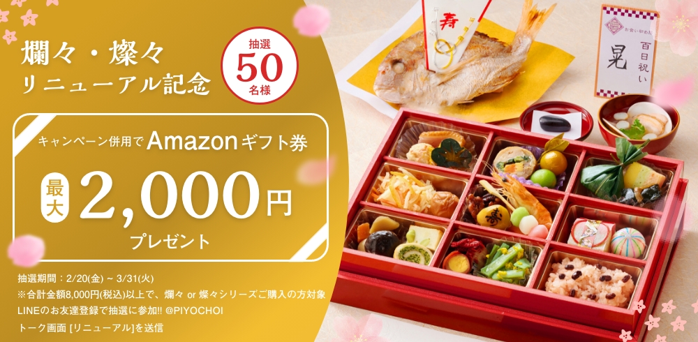 伊勢リニューアルアマギフCP