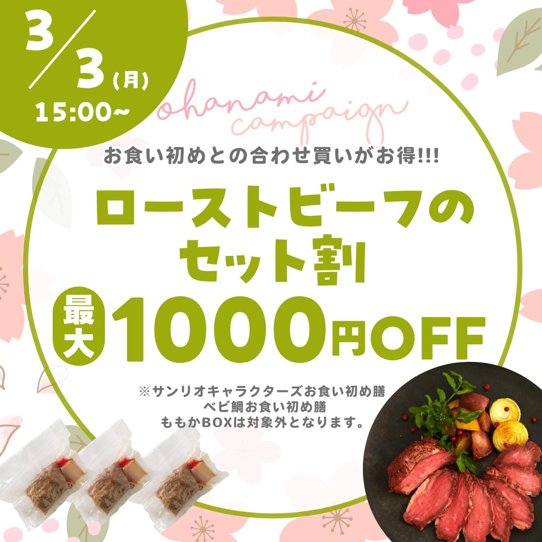 ローストビーフセット割