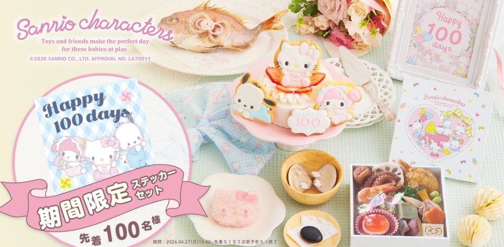サンリオステッカー期間限定セット