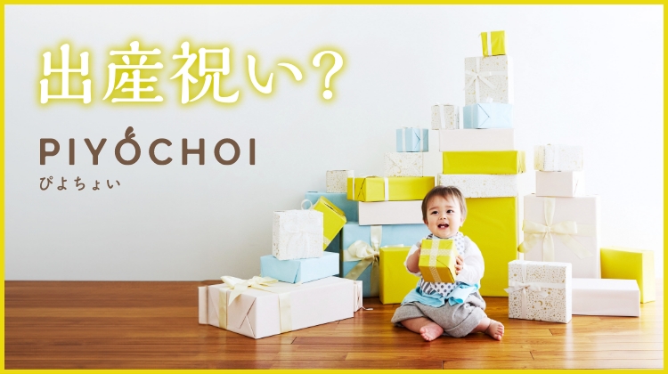 ぴよちょい