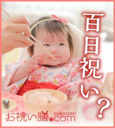 お祝い膳.com