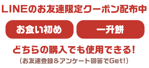 LINEクーポン