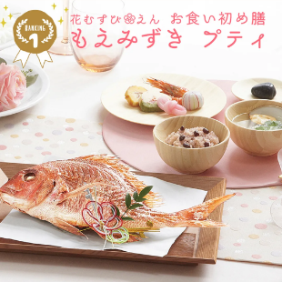 もえみずきプティ