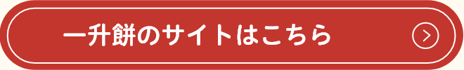 一升餅ONE
