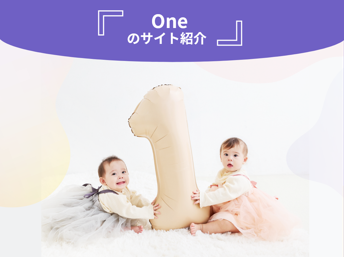 1歳のお祝い一升餅一升米　ONE