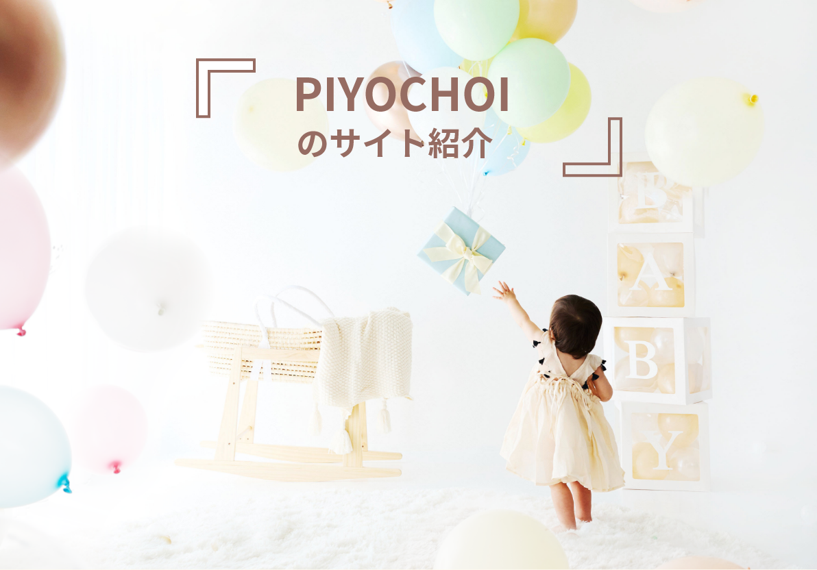 0歳からの贈り物