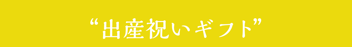 1歳のお祝い一升餅一升米　ONE