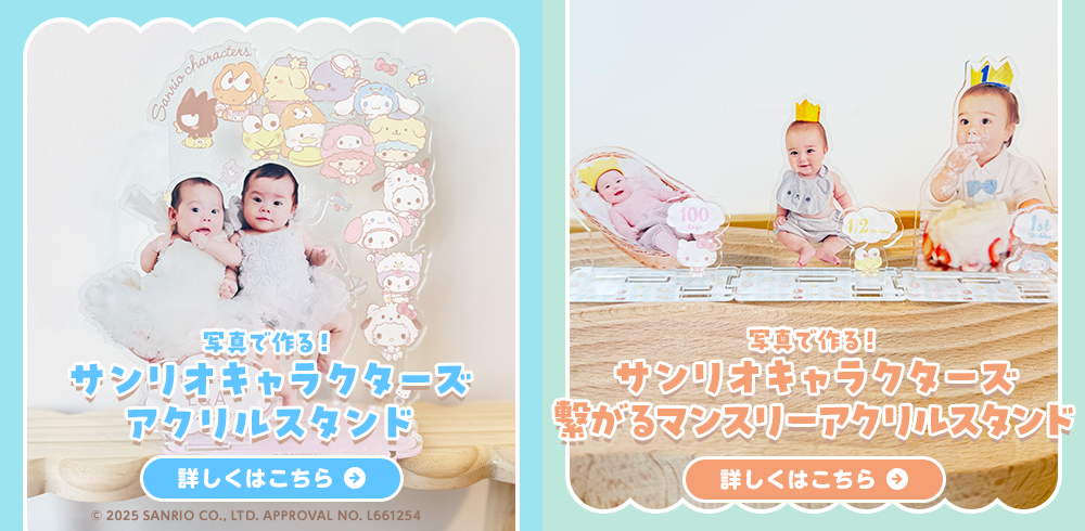 写真で作る！サンリオキャラクターズアクリルスタンド
