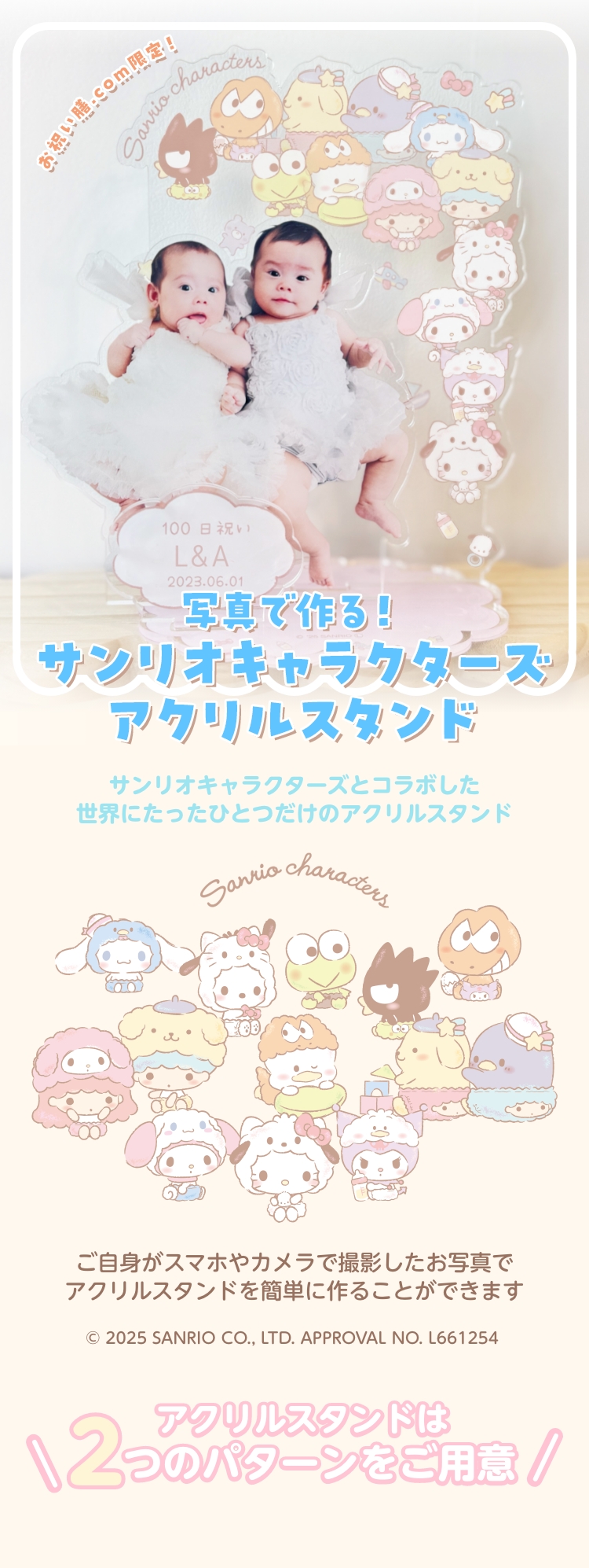 サンリオキャラクターズとコラボした世界にたったひとつだけのアクリルスタンド