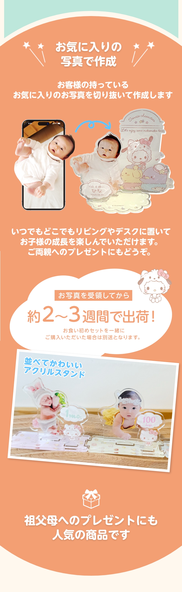 お気に入りの写真で作成 お客様の持っているお気に入りのお写真を切り抜いて作成します