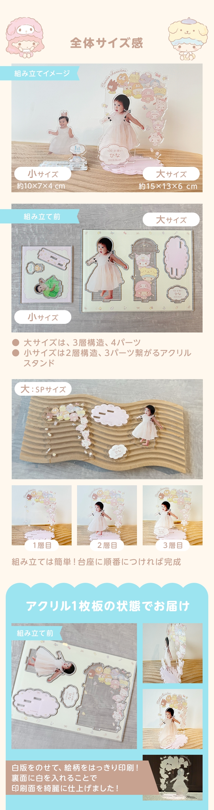 キャラクター固定の大サイズと繋がるアクリルスタンドの2パターンご用意