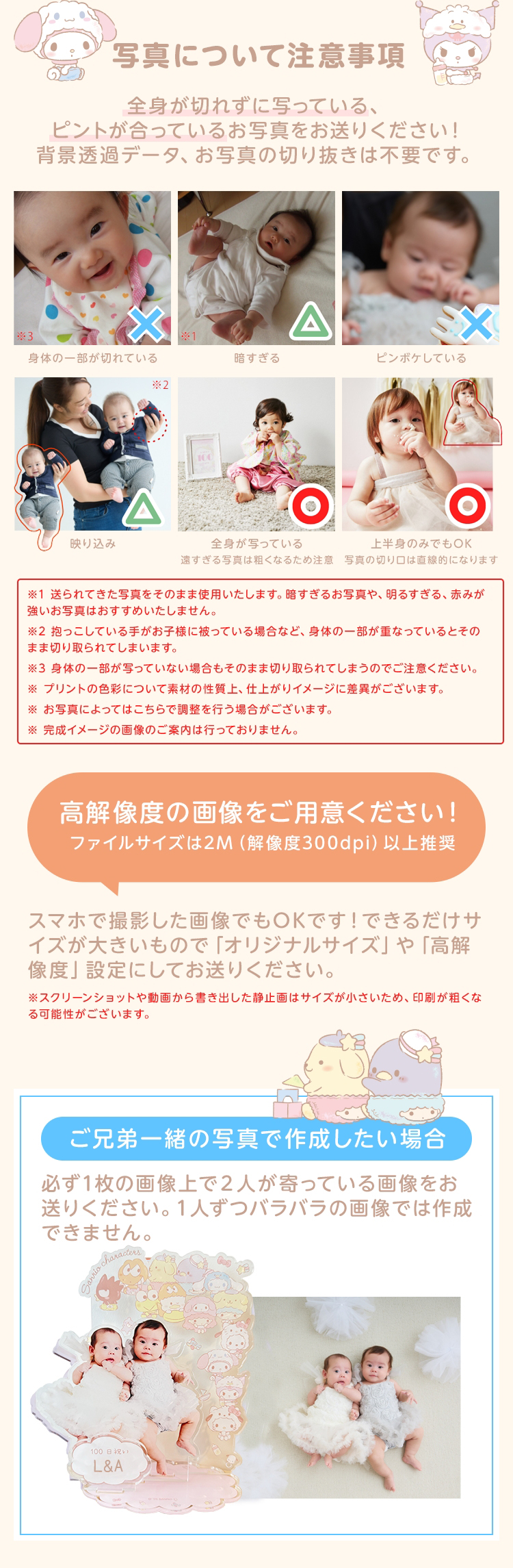 写真について注意事項