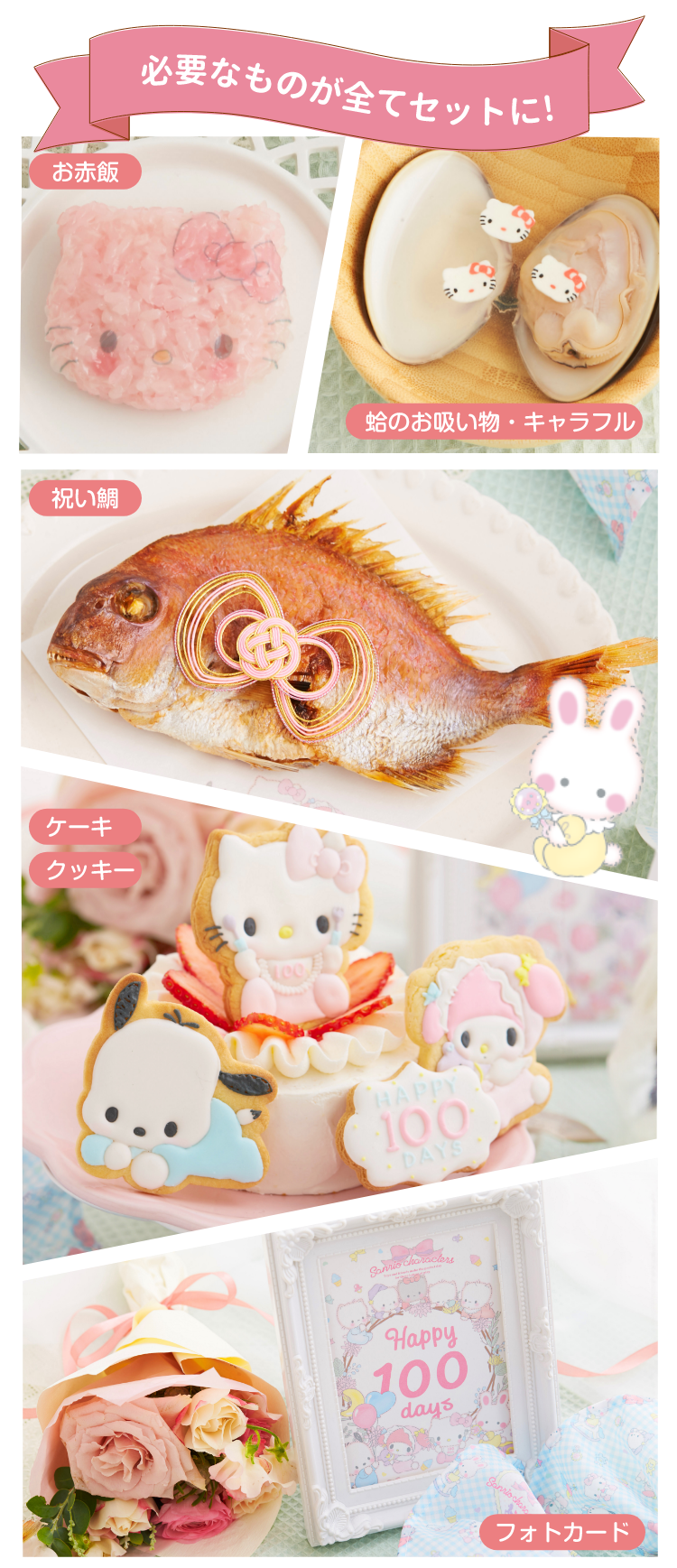 お食い初めに必要なものあ全てセットに