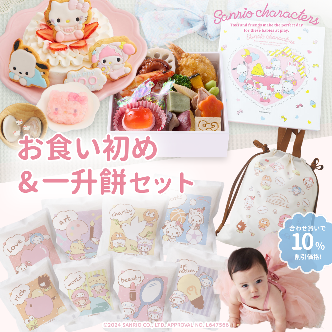 サンリオセット販売