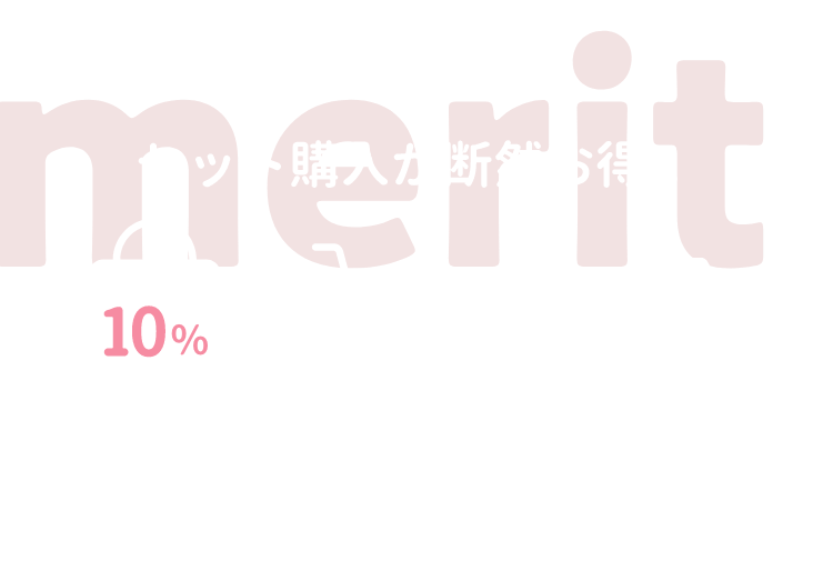 セット購入が断然お得