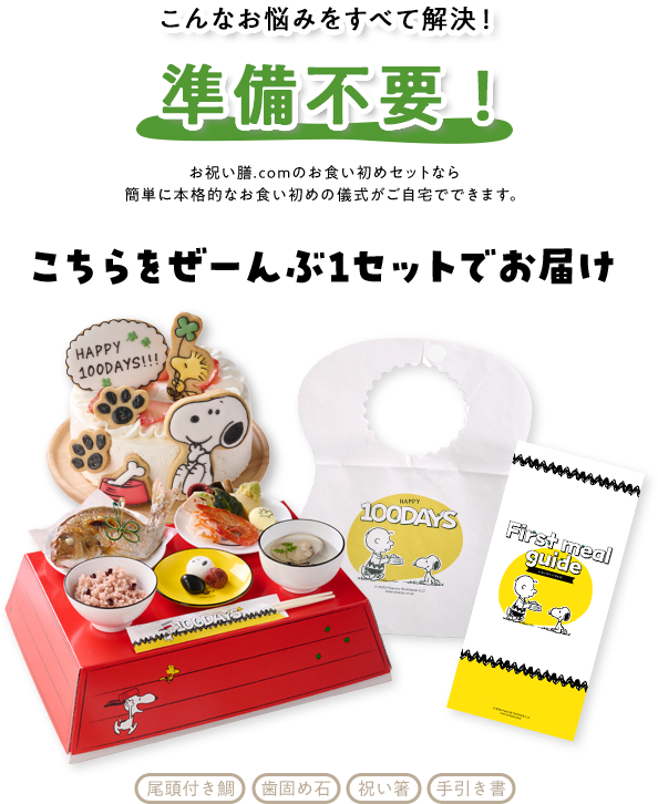 必要なものをぜーんぶ1セットでお届け