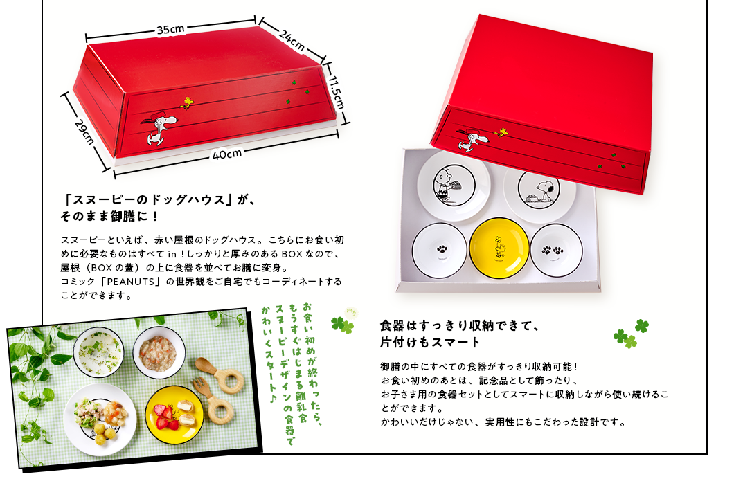 スヌーピー好きの心に響く、シンプルで愛らしいデザイン