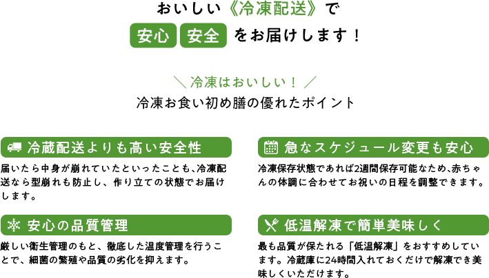 冷凍お食い初め膳の優れたポイント