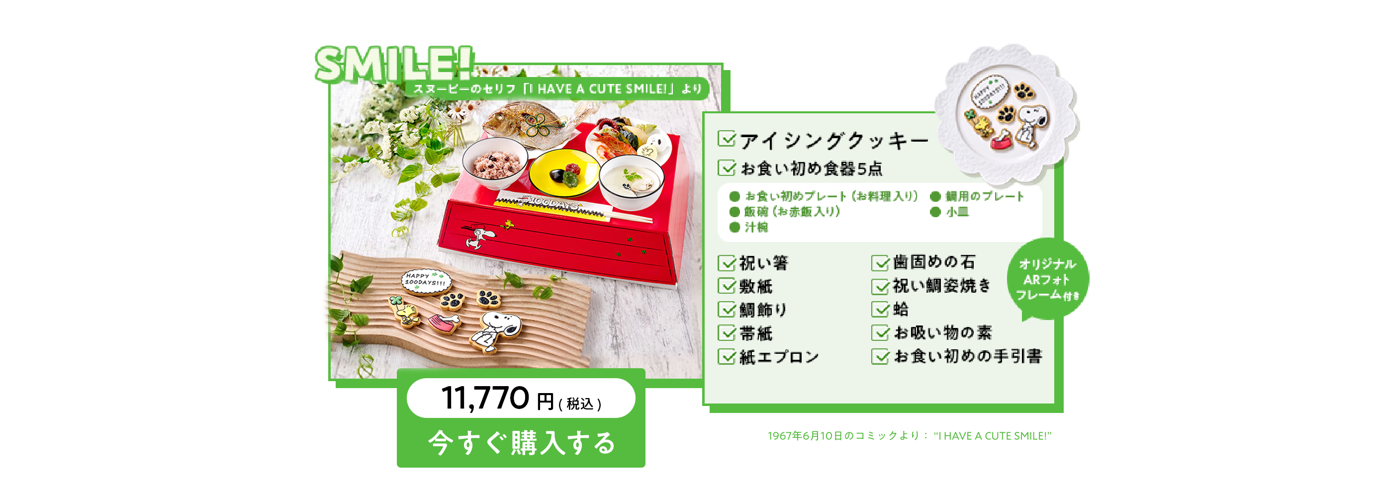 1967年6月10日のコミックより： “I HAVE A CUTE SMILE!