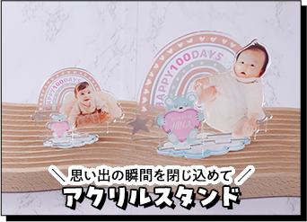 アクリルスタンド