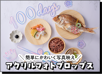 アクリルフォトプロップス