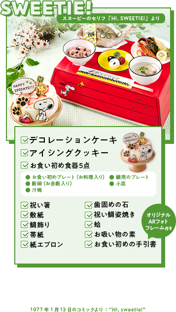 スヌーピーのセリフ「HI, SWEETIE!」より