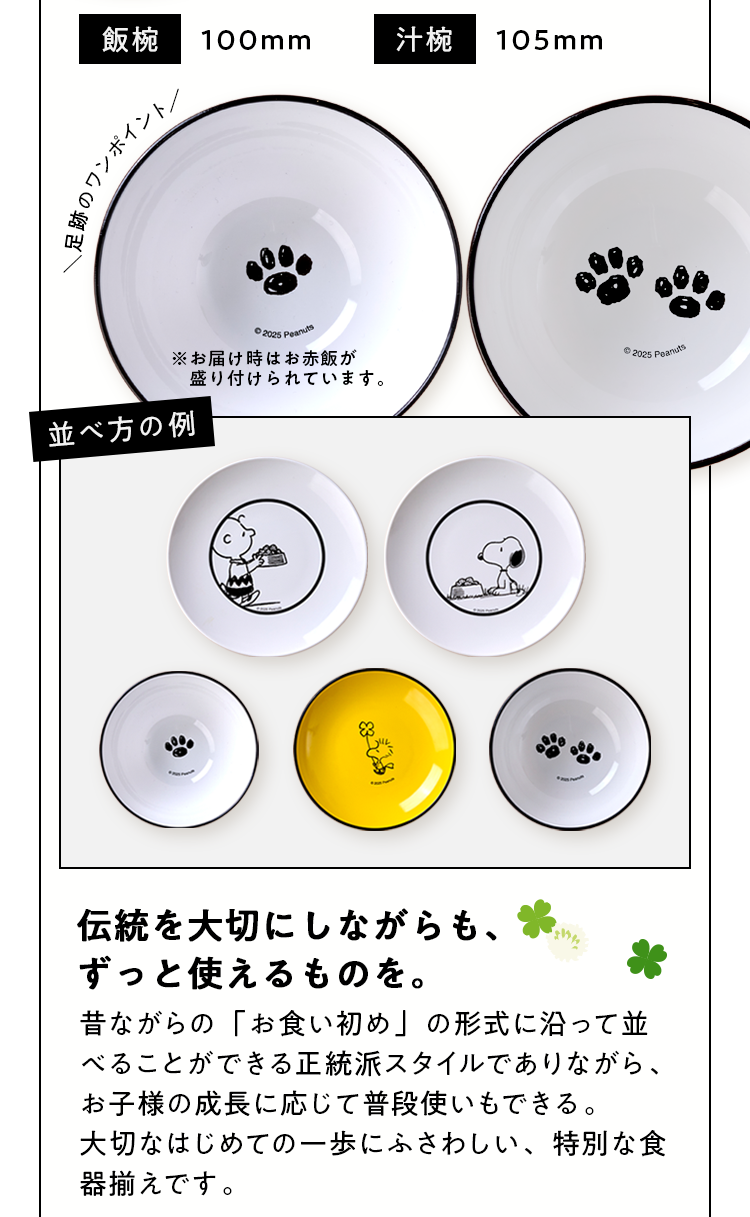 足跡のワンポイント飯椀/汁椀