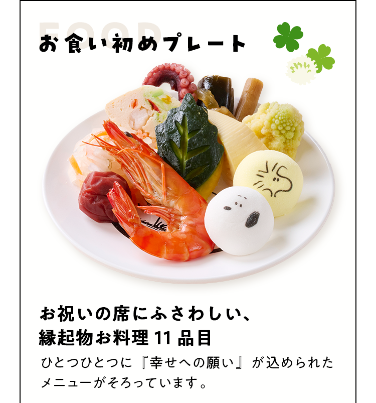 お食い初めプレート