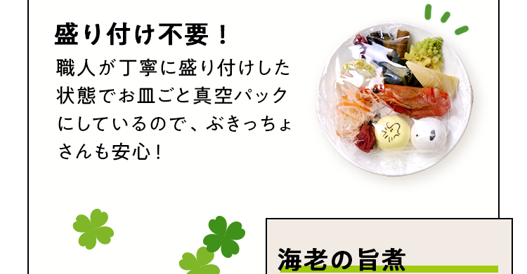 盛り付け不要！