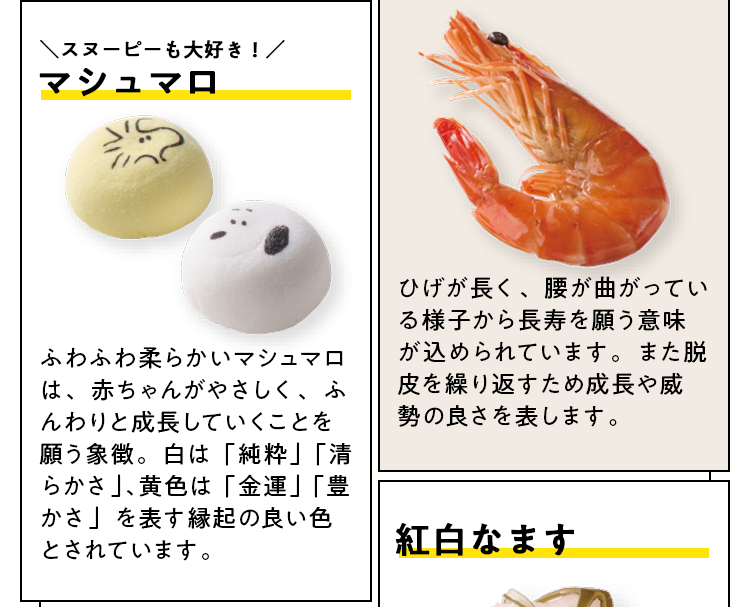 ＼スヌーピーも大好き！／マシュマロ