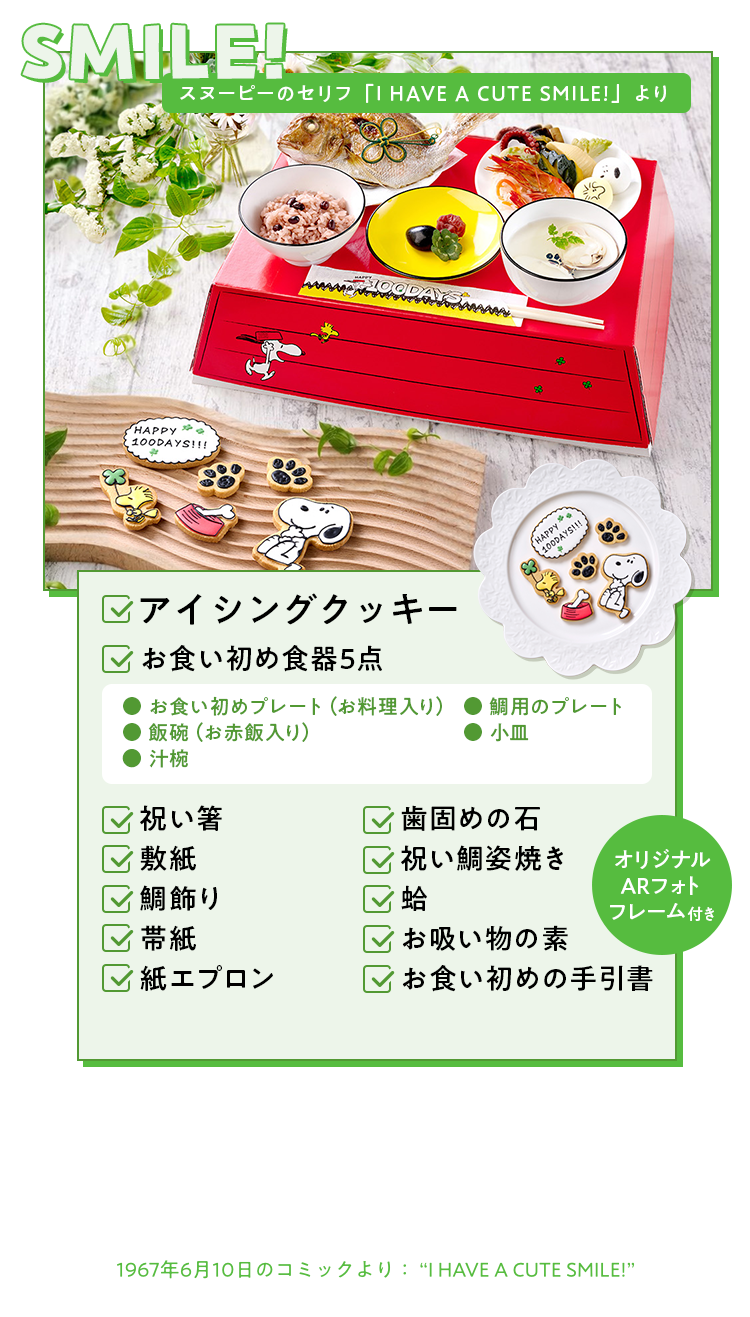 スヌーピーのセリフ「HI, SWEETIE!」より