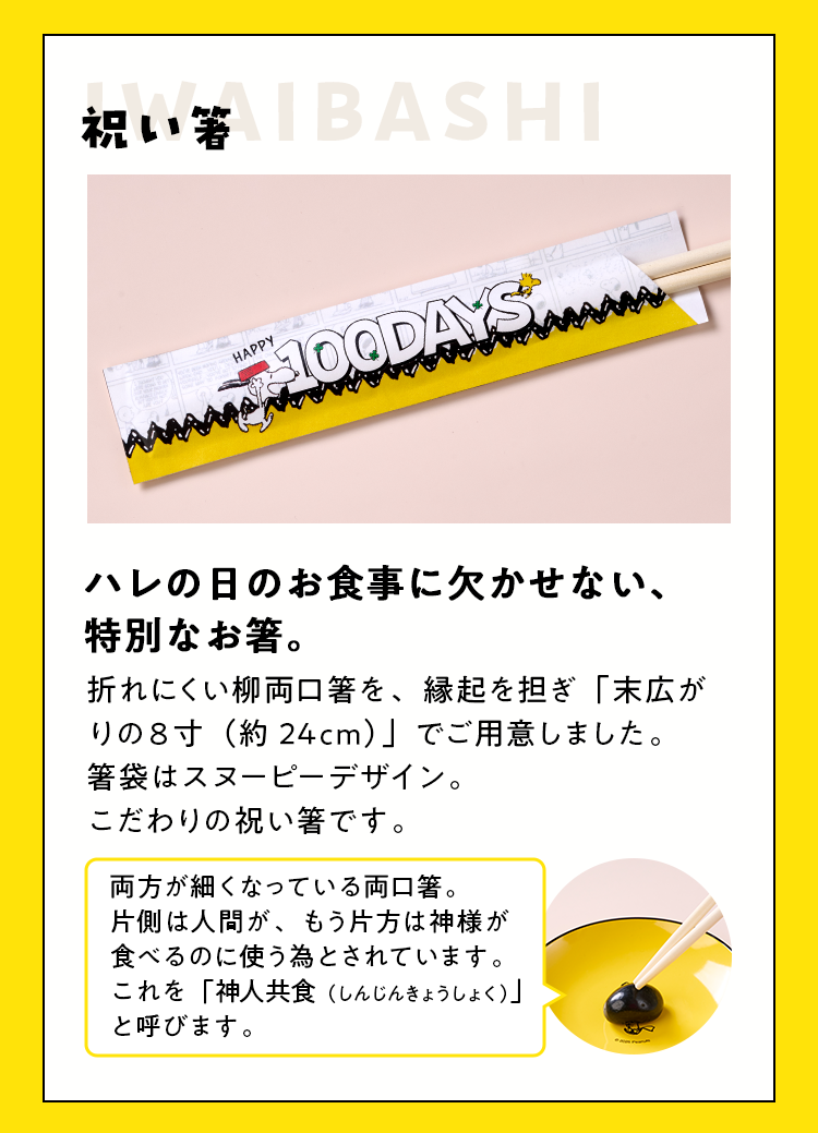 箸袋はスヌーピーデザイン
