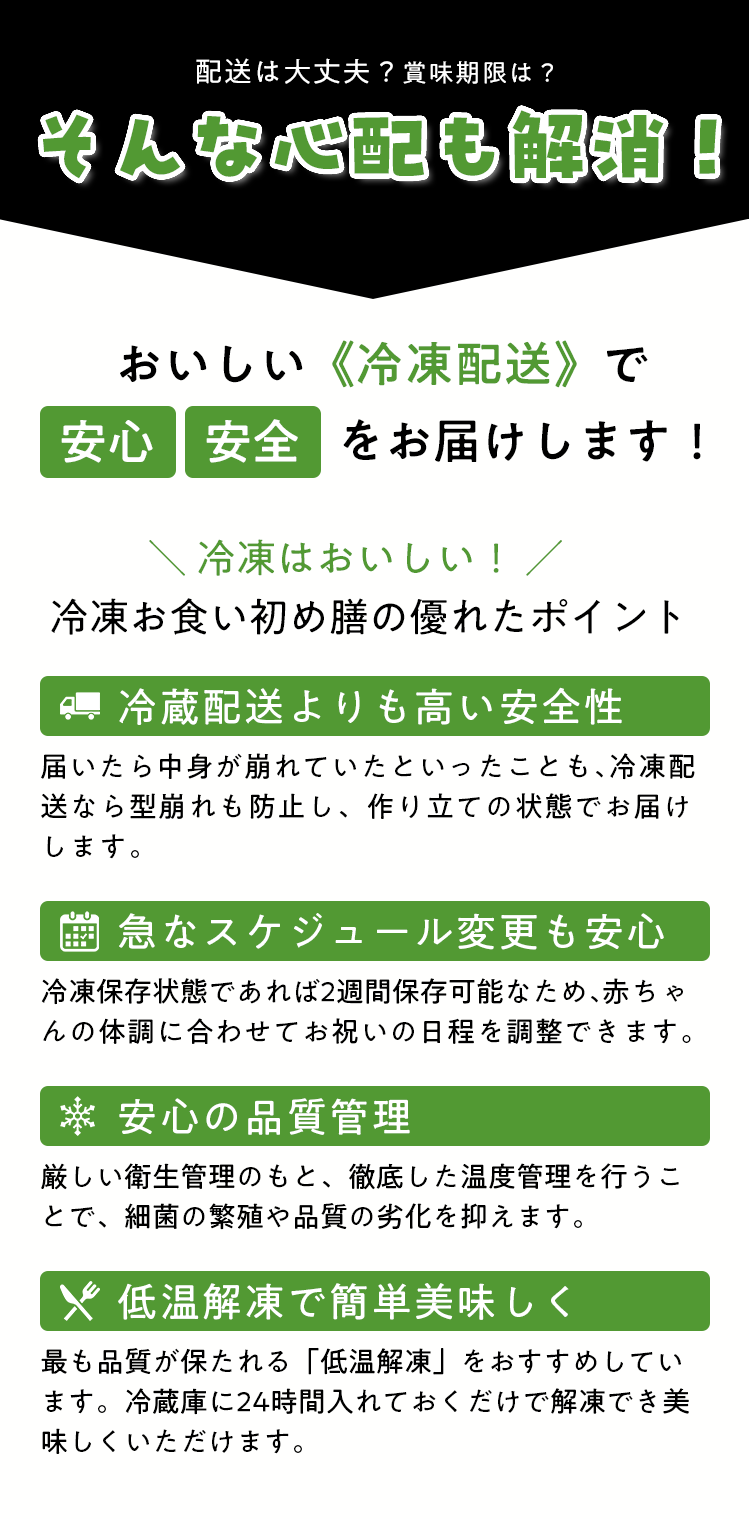 冷凍お食い初め膳の優れたポイント