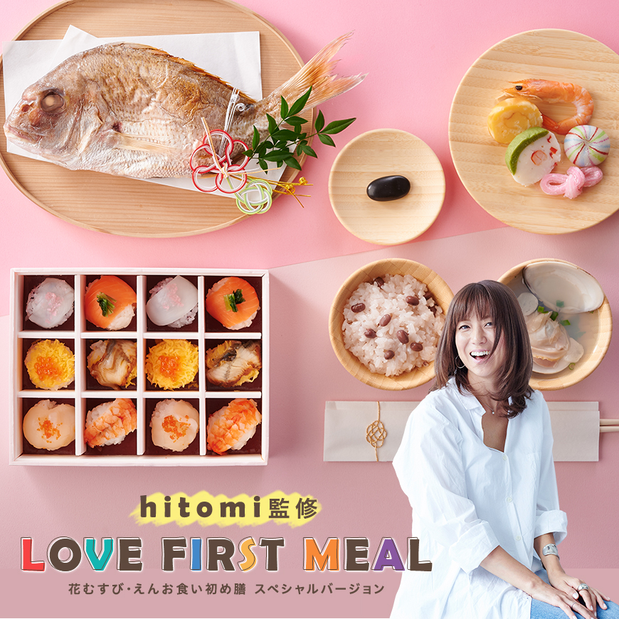 LOVE FIRST MEAL (ラブファーストミール)